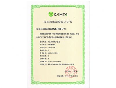 農(nóng)業(yè)機(jī)械試驗(yàn)鑒定證書